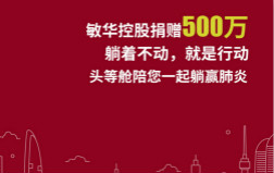  EBET易博控股向湖北地域捐款500万
